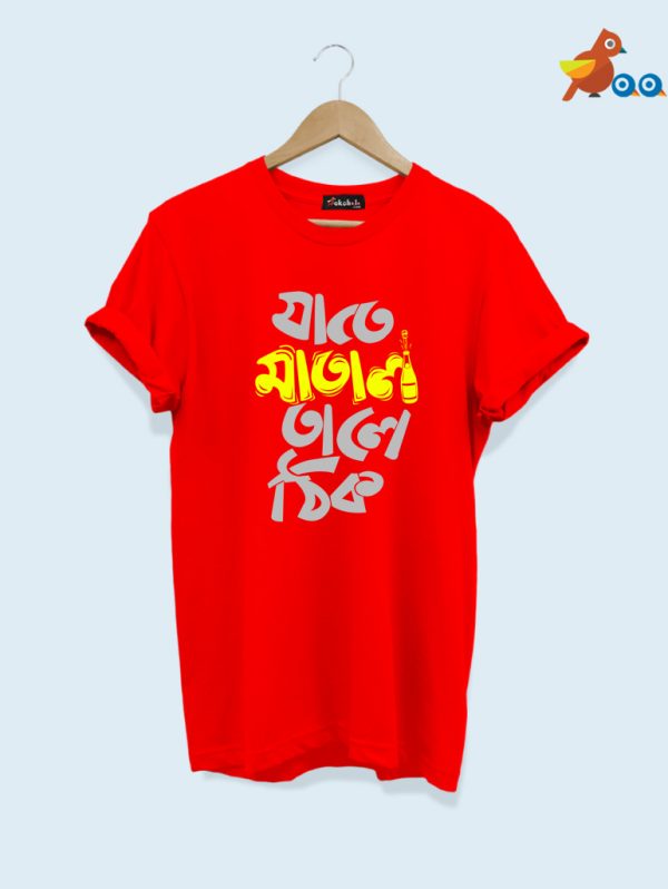 Jate Matal Tale Thik Bengali T Shirt For Men