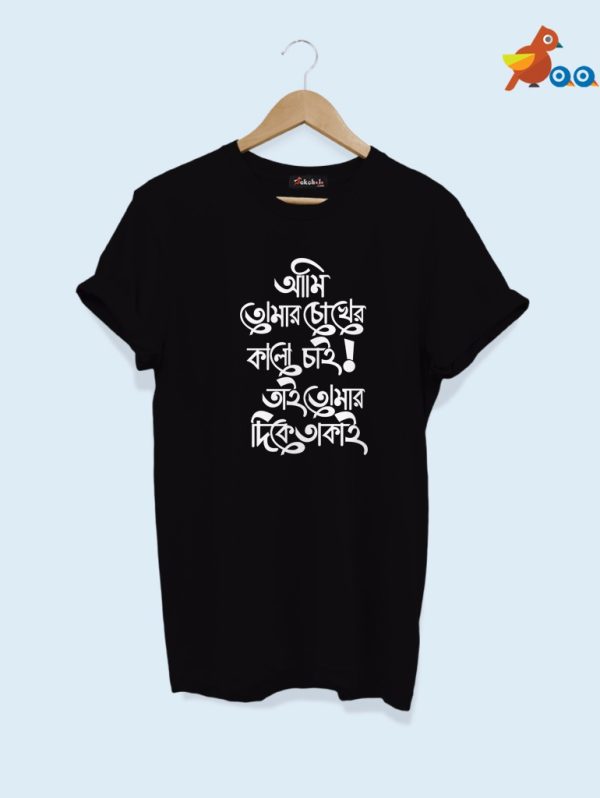 Chokher Alo Bengali T Shirt For Men